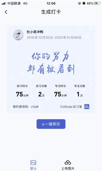 CoStudy软件免费版