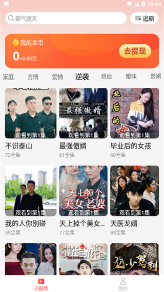 速看短剧
