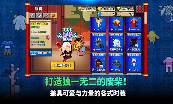 废柴武林官方正版