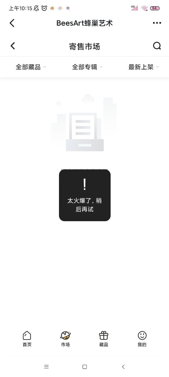 beesart蜂巢数字藏品