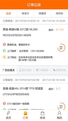 汽修抢单