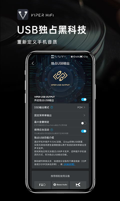 酷狗viper hifi最新版app
