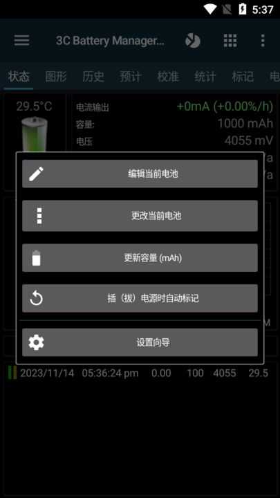 3C电池管理软件(3CBatteryManager)
