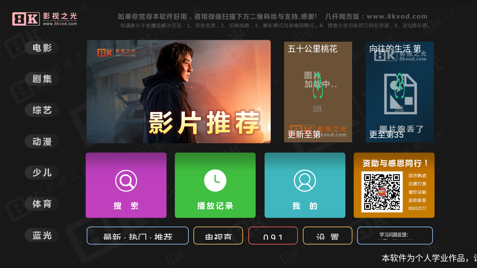八仟影视