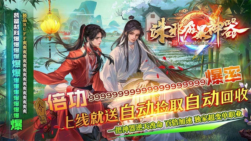 诛 邪 狂 暴 神 器