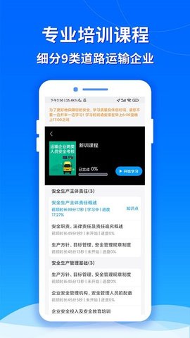 交通安全云课堂