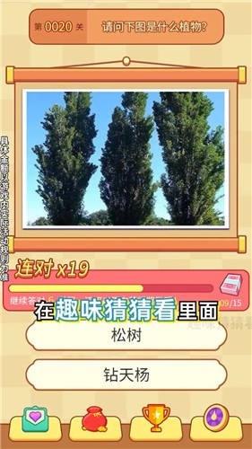 趣味猜猜看