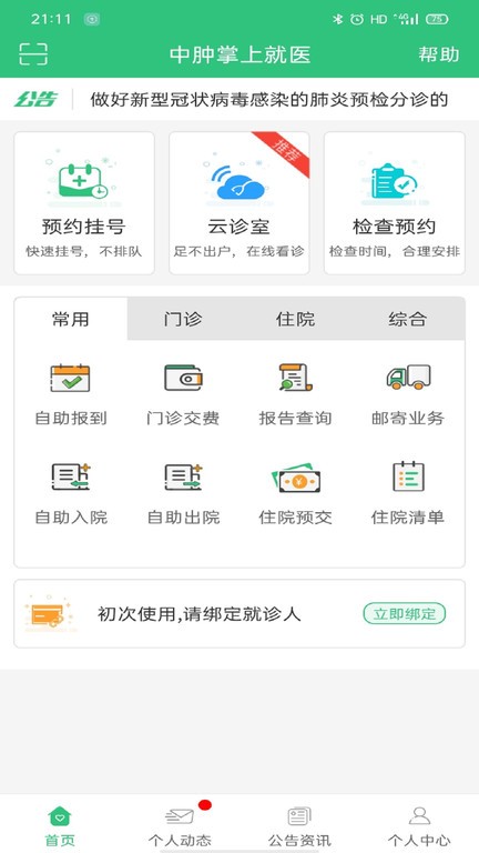 中肿掌上就医APP