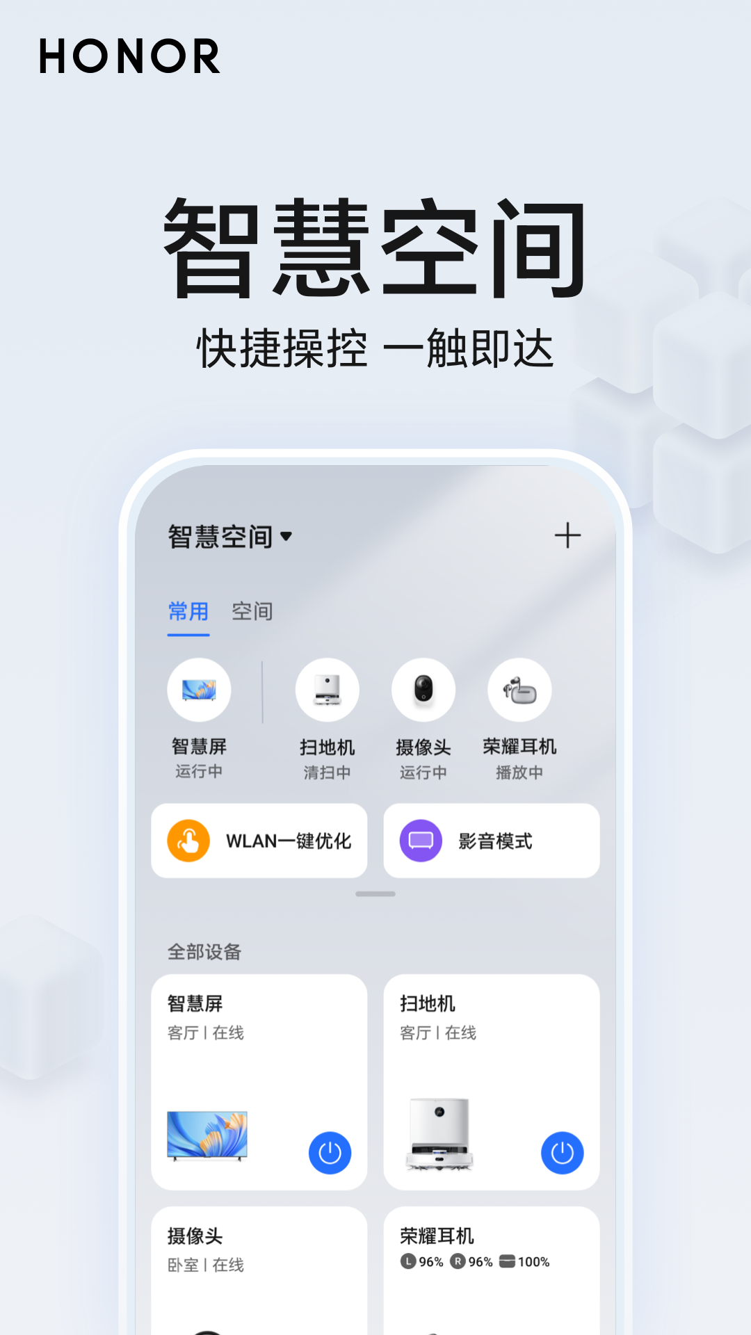 华为荣耀智慧空间 app最新版