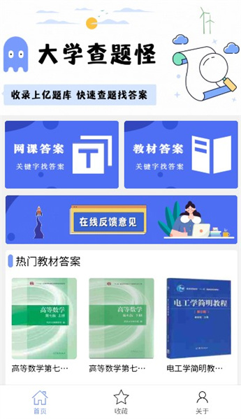 大学查题怪 大学查题怪