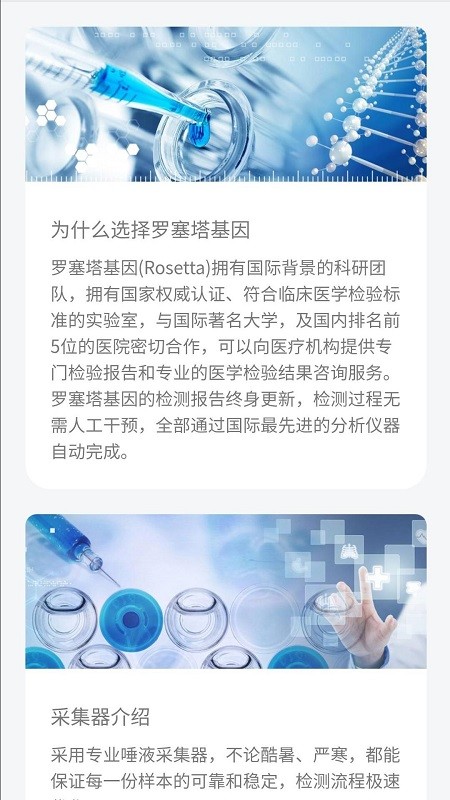 罗塞塔基因