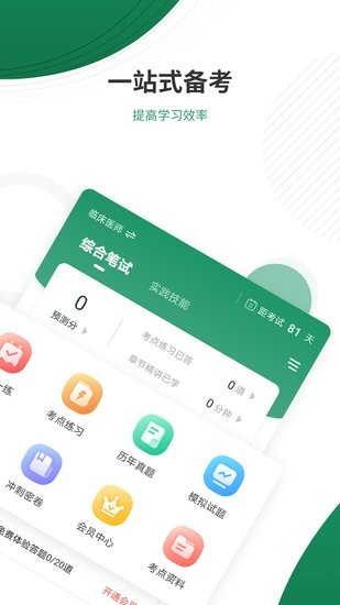 执业医师优题库