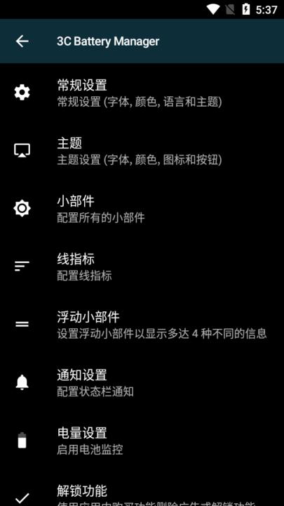 3C电池管理软件(3CBatteryManager)