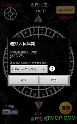Smart Feng Shui Compass (Professional)