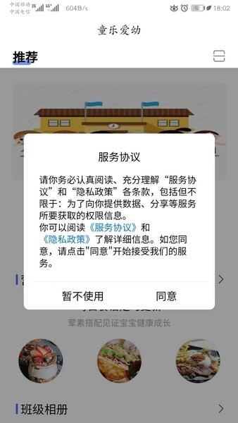 童乐爱幼