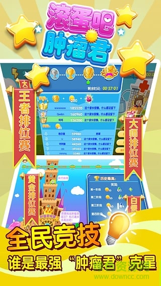 滚蛋吧！肿瘤君