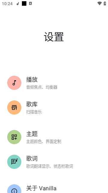 香草音乐播放器最新版本(Vanilla)