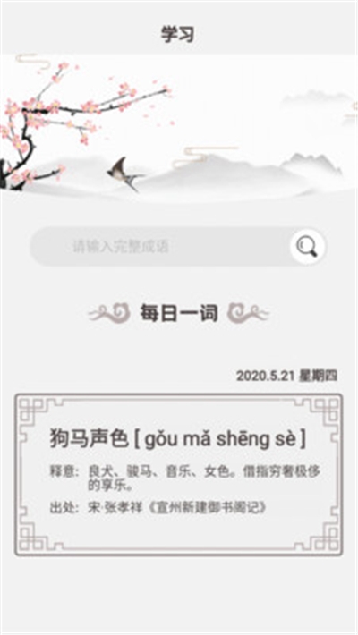 开心猜成语