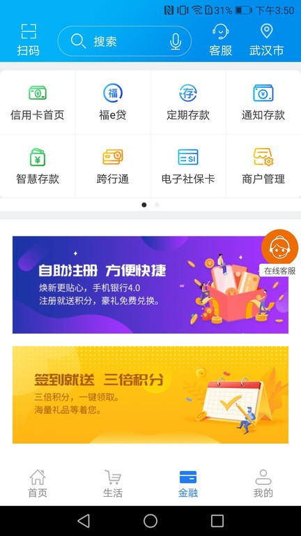 湖北农信微银行