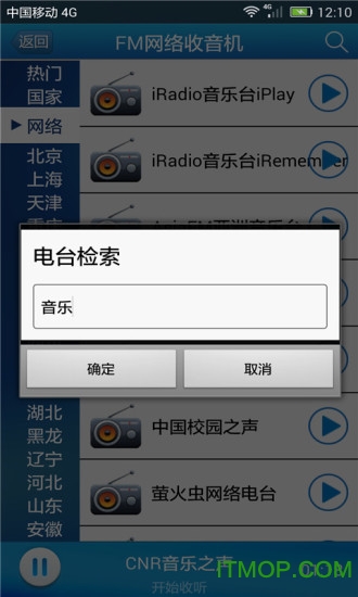 FM网络收音机