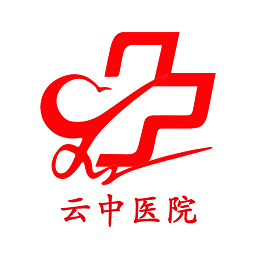 云中医院