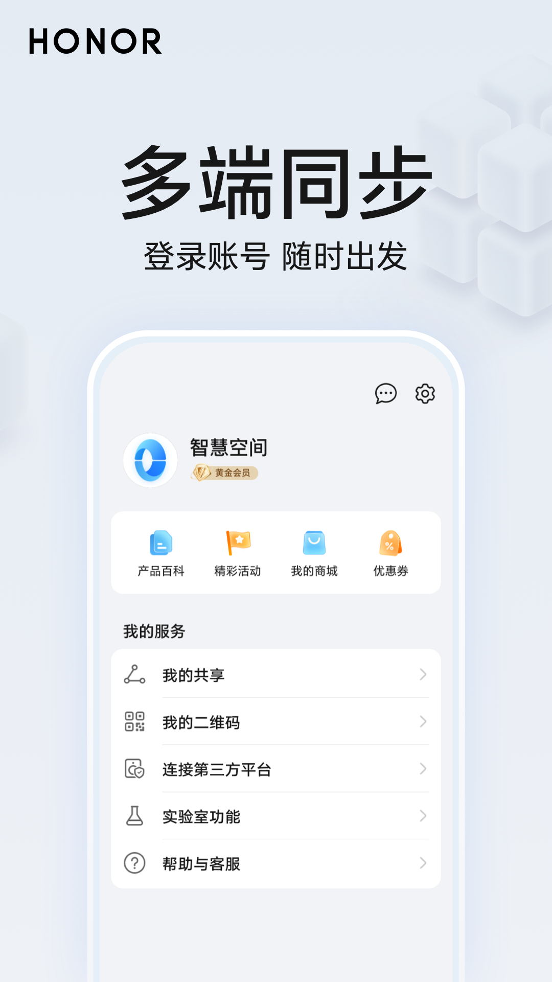 华为荣耀智慧空间 app最新版