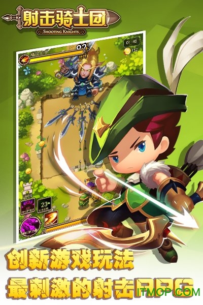 射击骑士团h5
