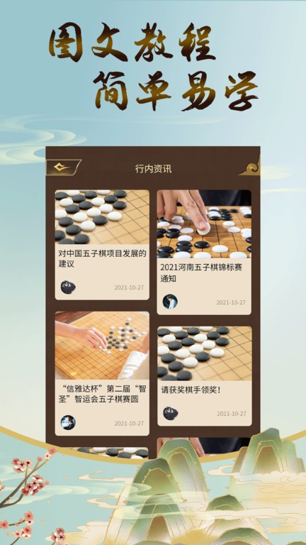 五子棋双人