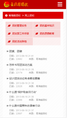青海团校