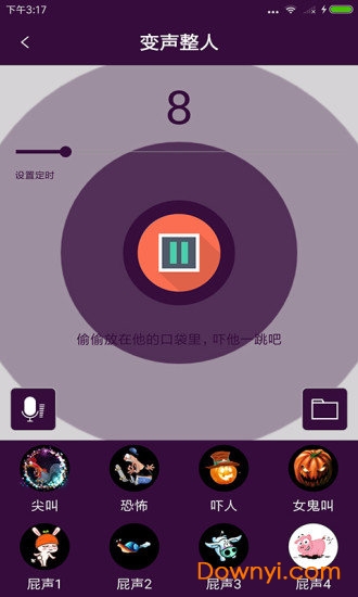 快酷变声器 快酷变声器