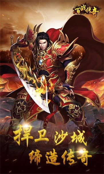 百战传奇