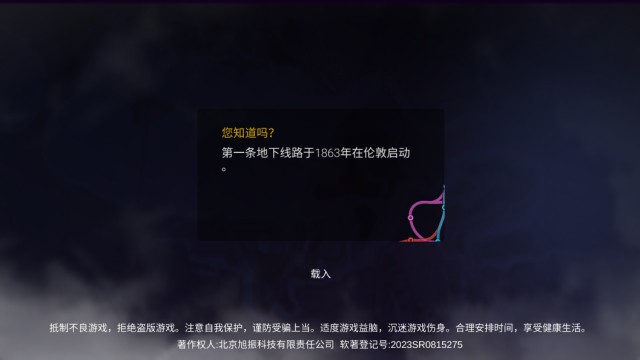 城市地铁模拟器