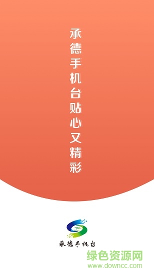 冀云知承德