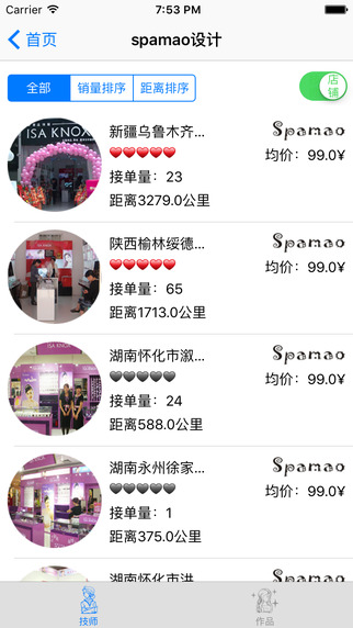 Spamao(美妆预约)