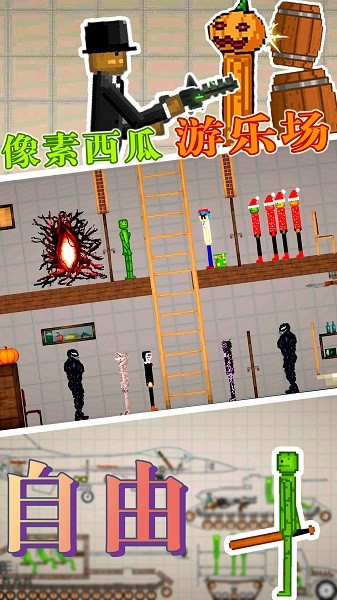 像素西瓜游乐场 像素西瓜游乐场