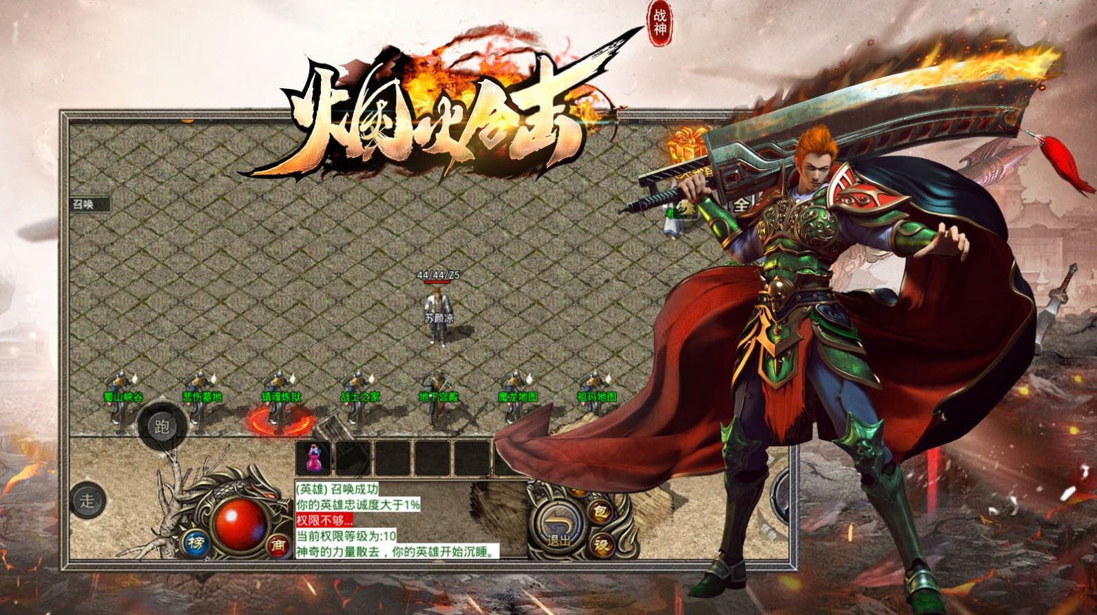 烟 火 战 神 合 击