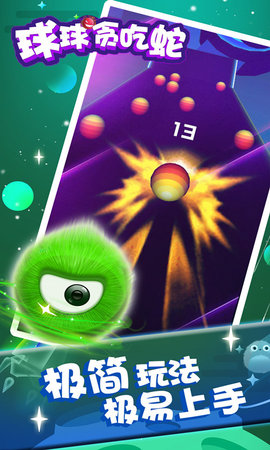 球球贪吃蛇
