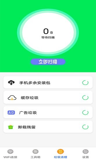万能无线管家
