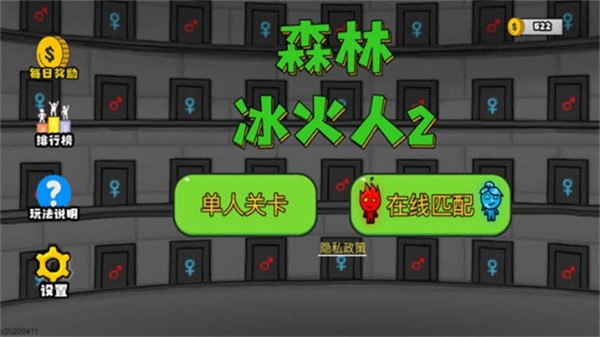 森林冰火人2无敌版