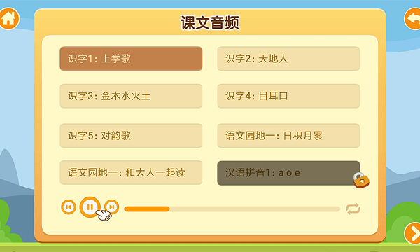 熊猫同步课堂