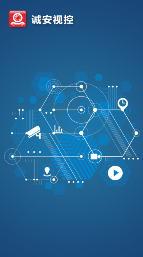 诚安视控