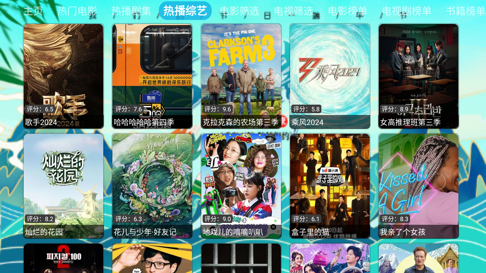 蓝色影视端午节内置版