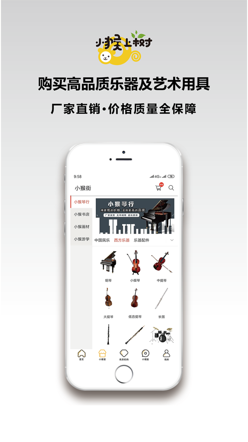 小猴上树