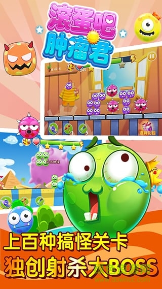 滚蛋吧！肿瘤君