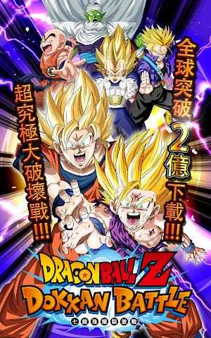七龙珠爆裂激战最新版本(Dokkan)