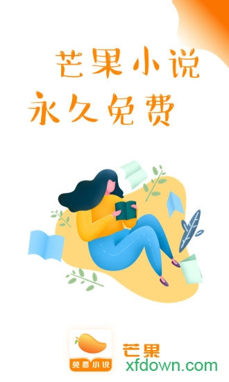 芒果免费小说