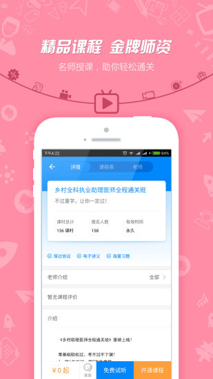 乡村全科执业助理医师