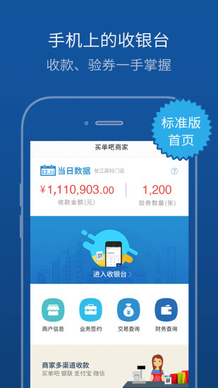 买单吧商家