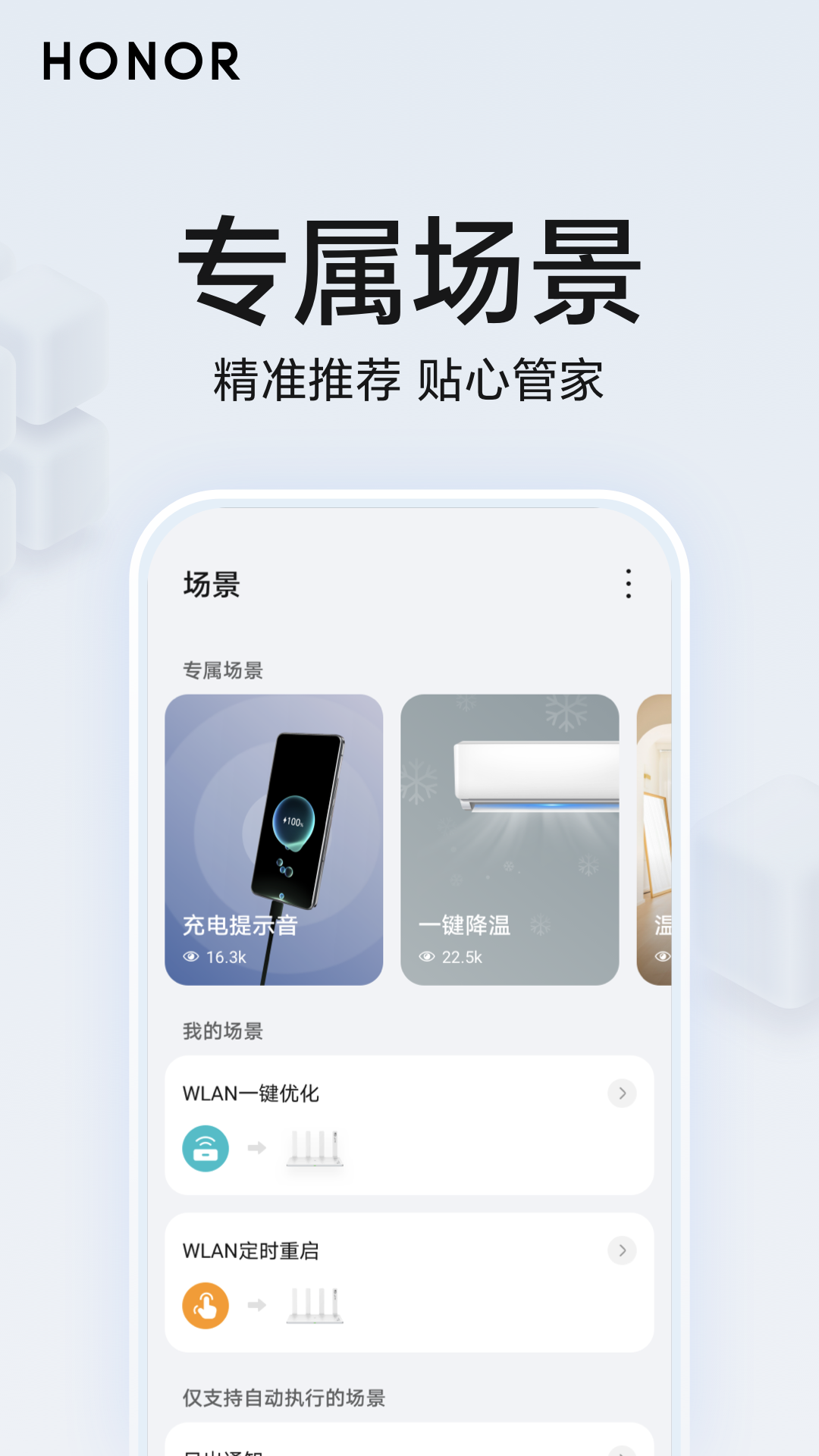 华为荣耀智慧空间 app最新版