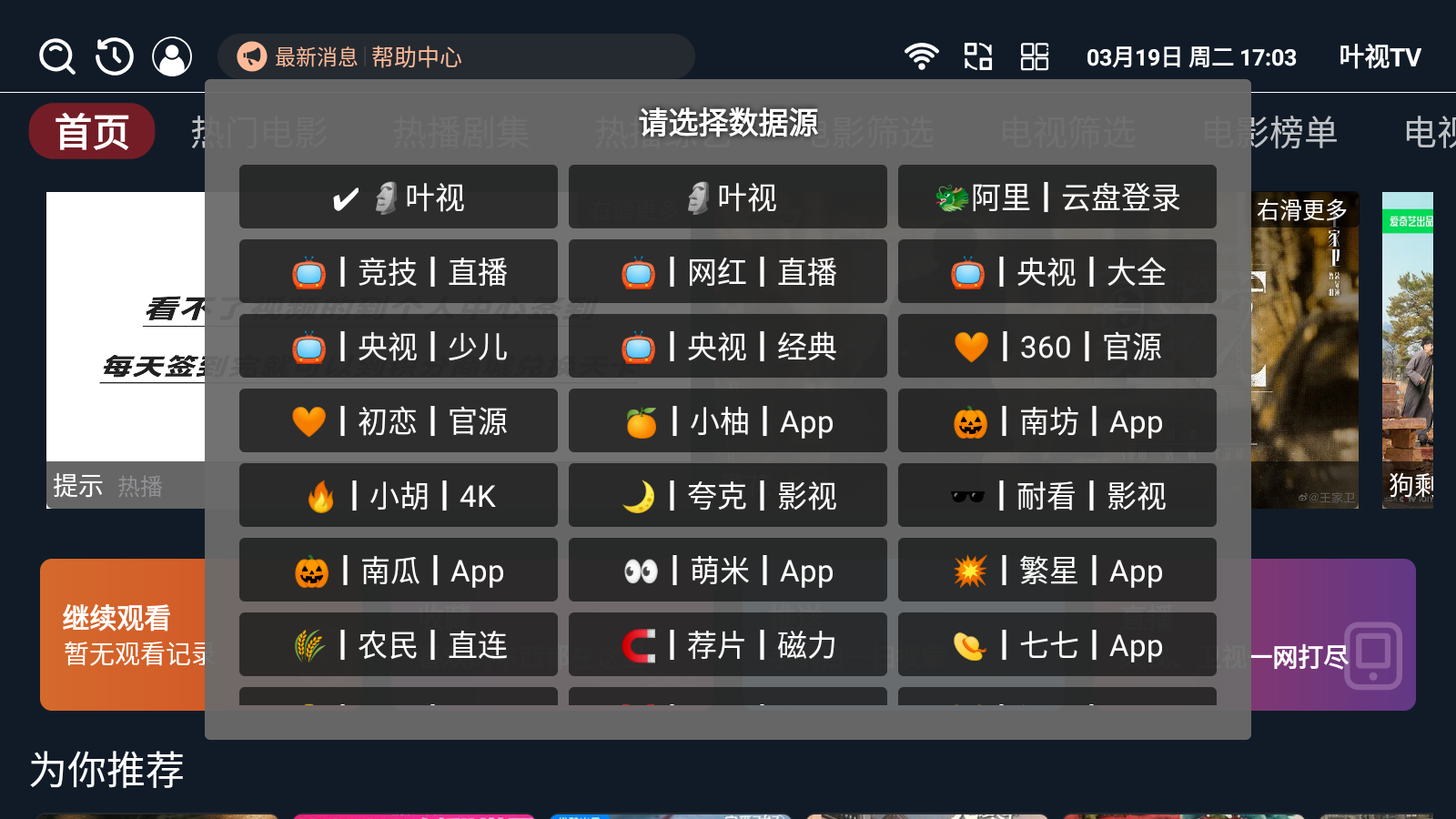 叶视TV